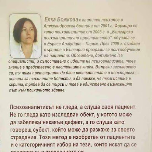 Елка Божкова - клиничен психолог и психотерапевт