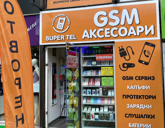 SUPER TEL GSM Аксесоари