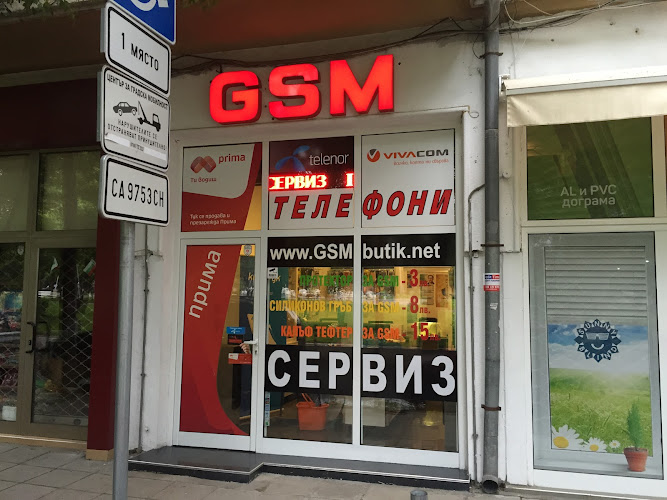 Магазин и сервиз за телефони GSM Butik