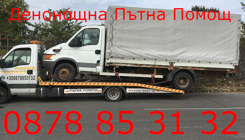 ДЕНОНОЩНА ПЪТНА ПОМОЩ СОФИЯ24/7 SPEAK ENGLISH Roadside assistance Tractari auto Recovery Sofia