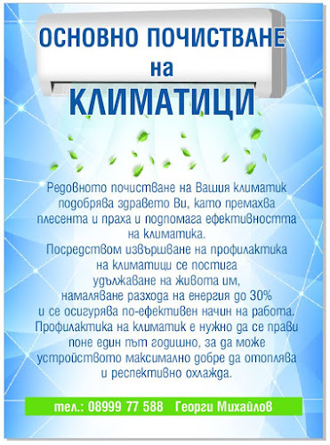 Почистване климатици