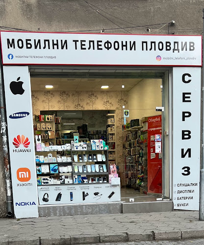 Мобилни телефони Пловдив